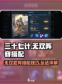兵法三十七计无双阵容怎么搭配介绍