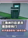 三角洲行动航天基地密码门破译攻略介绍