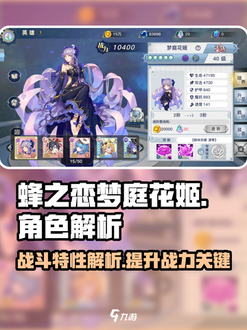 蜂之恋梦庭花姬怎么样介绍截图1