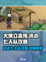大侠立志传洪小七入队攻略介绍