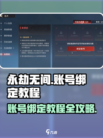 永劫无间手游绑定端游账号秘籍🔥快人一步🎉截图1