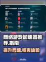 网游加速器怎么选？🔥爆款游戏必备神器推荐！🎮