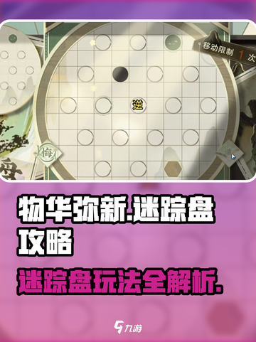物华弥新迷踪盘🔥超全玩法攻略来了！💡截图1