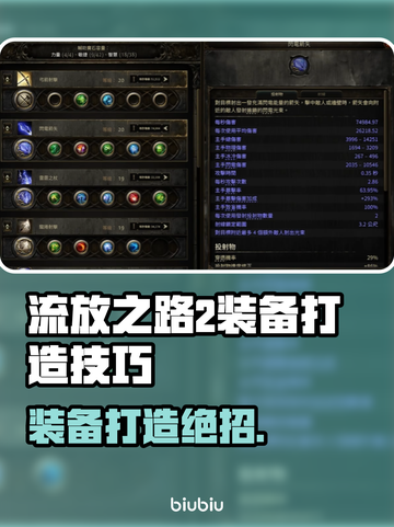 🔥《流放之路2》国服神装打造秘籍！💎截图1