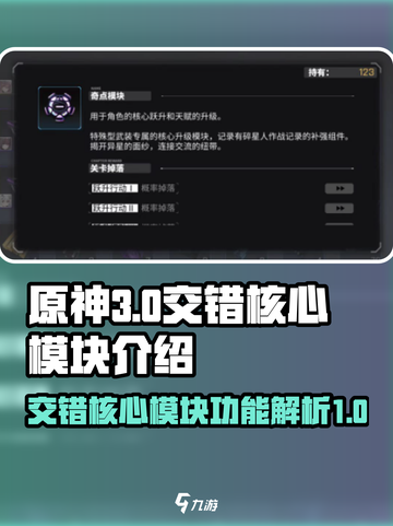 原神交错核心模块🔥揭秘游戏终极秘密！截图1