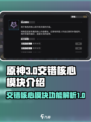 原神交错核心模块🔥揭秘游戏终极秘密！