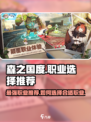 森之国度最强职业推荐介绍