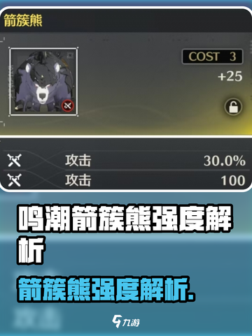 《鸣潮箭簇熊强度曝光！🔥》截图1
