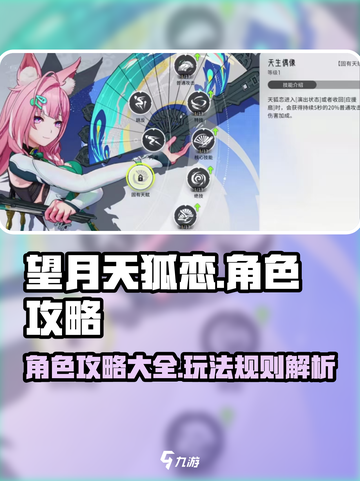 望月天狐恋怎么玩介绍截图1