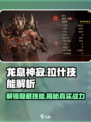 龙息神寂拉什技能是什么介绍