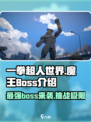 一拳超人世界魔王是谁介绍