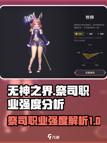 无神之界祭司怎么样介绍截图1