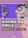远光84魅影隐身机制怎么用介绍