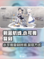 碧蓝航线小可畏复刻什么时候出介绍