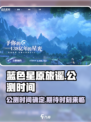 蓝色星原旅谣什么时候上线介绍