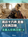 燕云十六声无面人任务怎么做介绍