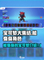 宝可梦大集结哪个能变身介绍