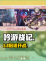 🎵吟游战记必用加速器？真相炸裂！💥