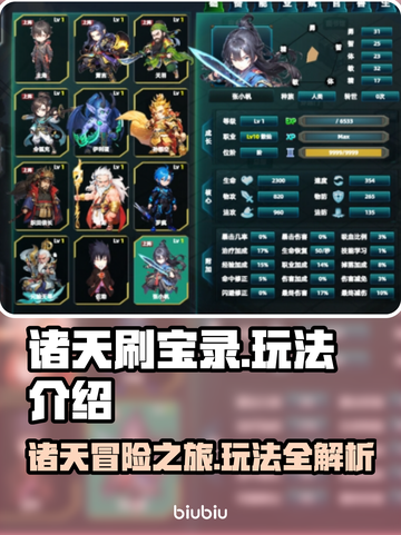 诸天刷宝录🔥玩法揭秘，轻松上手稳赢！截图1