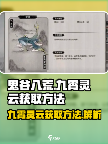 鬼谷八荒🔥九霄灵云获取秘籍，玩家必看！截图1
