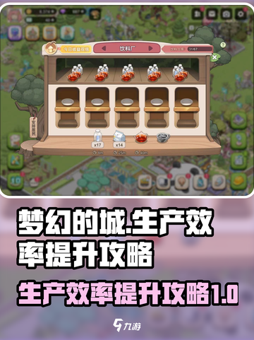 梦幻的城生产效率🔥暴涨秘籍💎截图1