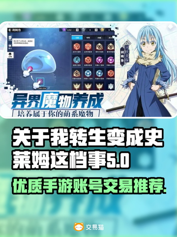 史莱姆手游账号哪里买？🔥优质平台推荐！截图1