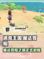 洛克王国手游好玩吗介绍