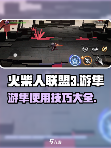 火柴人联盟3游隼怎么样介绍截图1