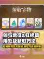剑与远征2🔥：虹裙草用途大揭秘！快速获取方法在这里👇