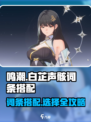 鸣潮📖白芷声骸词条搭配大全，声骸玩家必看！💥