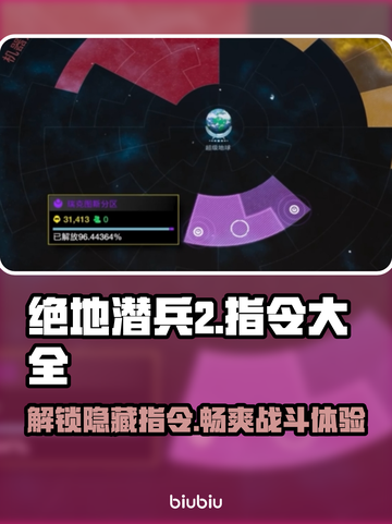 绝地潜兵2指令大全⚡地狱潜兵2指令一览🔥截图1