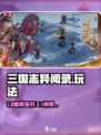 三国志异闻录🔥爆玩法揭秘！🎮新开传奇不氪金！