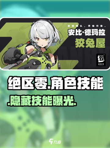 绝区零隐藏技能曝光🔥截图1