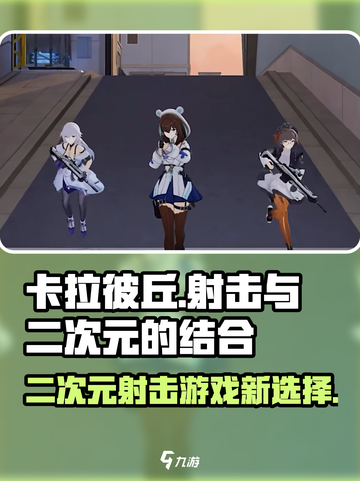 卡拉彼丘是fps吗介绍截图1