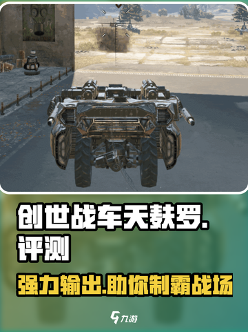 创世战车天麸罗🔥超强详情揭秘！玩就对了！截图1