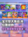 宝可梦大集结要多少级才能玩排位介绍