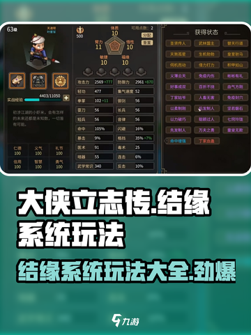 大侠立志传结缘系统怎么样介绍截图1