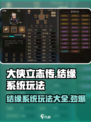 大侠立志传结缘系统怎么样介绍