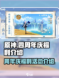 原神四周年庆活动有什么福利介绍