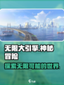 无限大是什么引擎介绍
