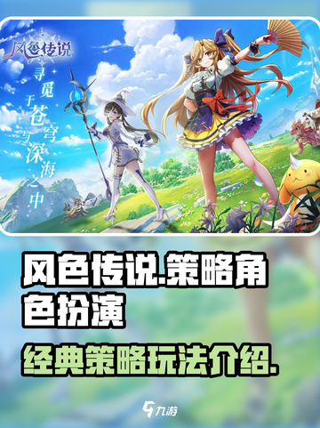 风色传说是什么类型的游戏介绍截图1