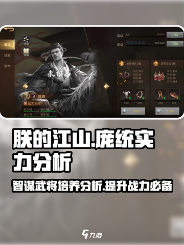 朕的江山2庞统值得培养吗介绍截图1
