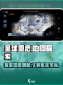 星球重启的地图有多大介绍