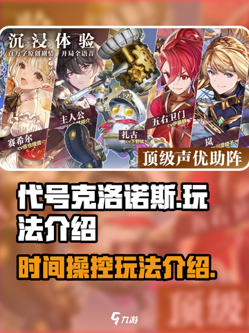 代号克洛诺斯好玩吗介绍截图1