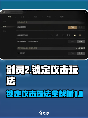 剑灵2🔥锁定攻击玩法超详细攻略来啦！截图1