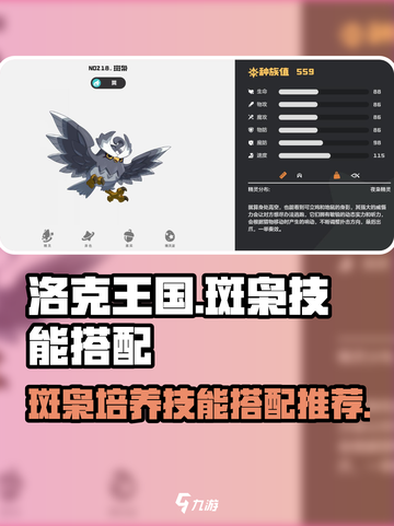 洛克王国🔥世界斑枭技能搭配推荐✨截图1