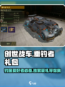 创世战车🔥垂钓者礼包超值内容大揭秘！