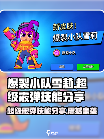 爆裂小队💥：雪莉超级霰弹技能大曝光！截图1