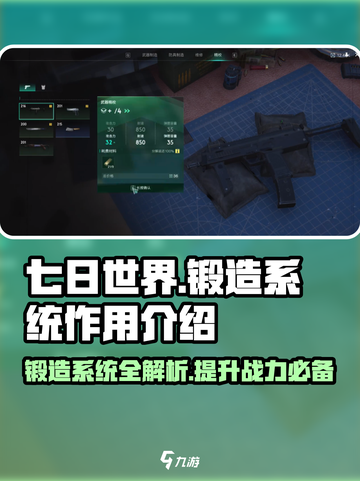 《七日世界》锻造系统🔥超强作用揭秘！玩游戏必看💡截图1