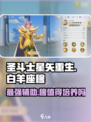 圣斗士星矢重生2白羊座穆好用吗介绍